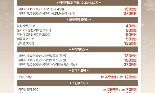 부천점 12월 이벤